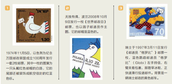 邮递员主题邮票 企业家收藏