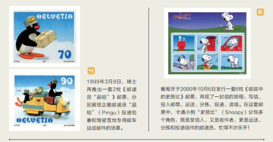 邮递员主题邮票 企业家收藏