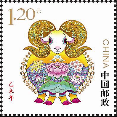 《乙未年》羊年特种邮票1 企业家收藏网