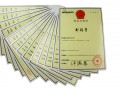 热烈祝贺卡酷尚集团旗下“珍稀奇”45类全行业类别商标注册成功！