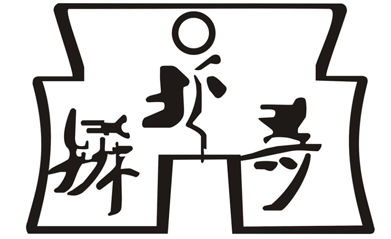 深圳沙井“珍稀奇”文博馆的珍稀奇Logo
