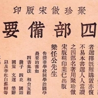 民国书商普及国学的经典策略
