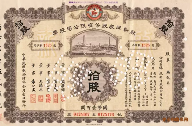 面值为“拾股”的无记名股票见证了启新水泥厂的历史