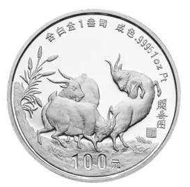 1991 中国辛未（羊）年铂金纪念币 1枚铂金 