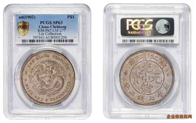 1902年浙江省造光绪元宝库平七钱二分银币样币 PCGS SP63