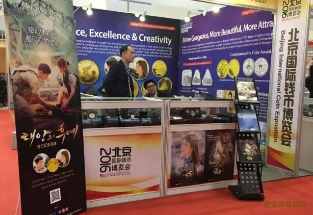2016北京国际钱币博览会