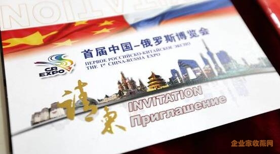 首届中国—俄罗斯博览会