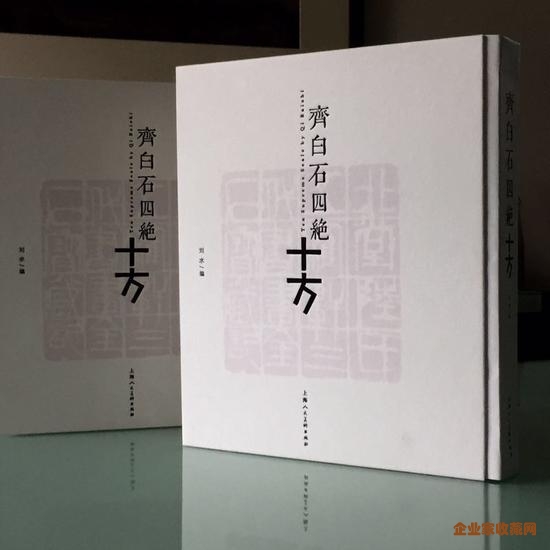 2016年 中国最美的书 中国图书金牛奖金奖
《齐白石四绝十方》