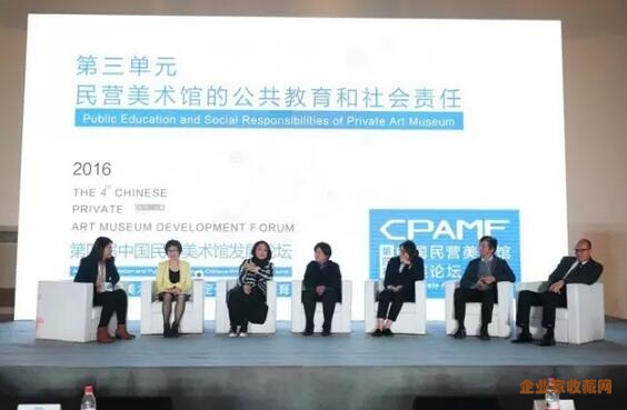 第四届中国民营美术馆发展论坛上“民营美术馆的公共教育和社会责任”圆桌讨论环节