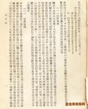 民国三十六年首都（南京）地方法院检察官起诉书首页