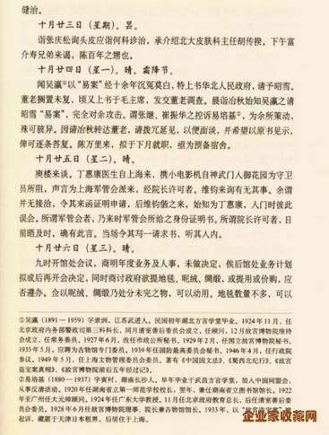 1949年10月24日马衡记下吴瀛诉告易案事件。