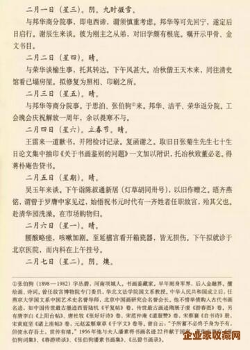 1950年2月马衡记下在《关于鉴别书画的问题》书写附识一事。