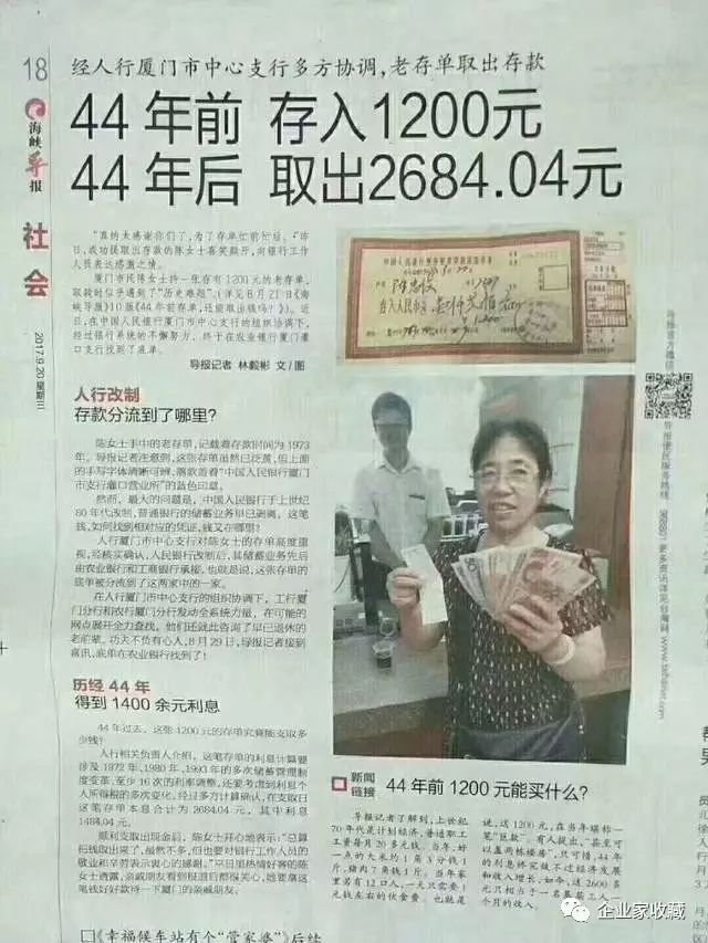 “44年前存1200元，44年后取2684元”给我们上了最生动的一课！