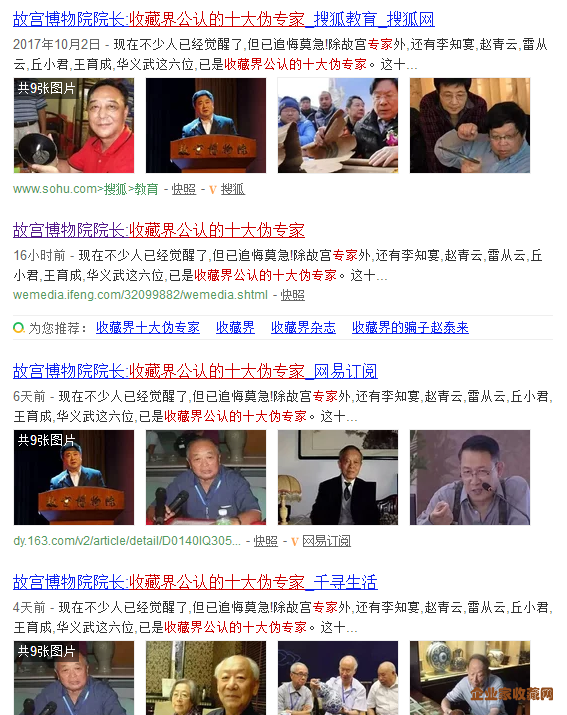 点名收藏界公认的十大伪专家！故宫院长：我没说过这话！