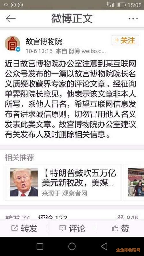 点名收藏界公认的十大伪专家！故宫院长：我没说过这话！