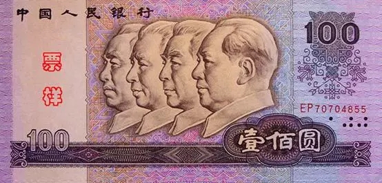央行宣布第四套人民币停止流通，你收藏了吗？