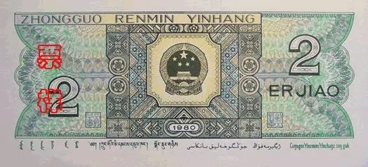 央行宣布第四套人民币停止流通，你收藏了吗？