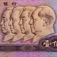 央行宣布第四套人民币停止流通，你收藏了吗？