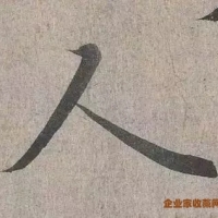 这10个汉字天天见，从古到今却没几个人能写好？