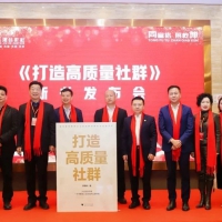 新书发布! 《打造高质量社群》| 聚焦企业家社群高质量发展之路