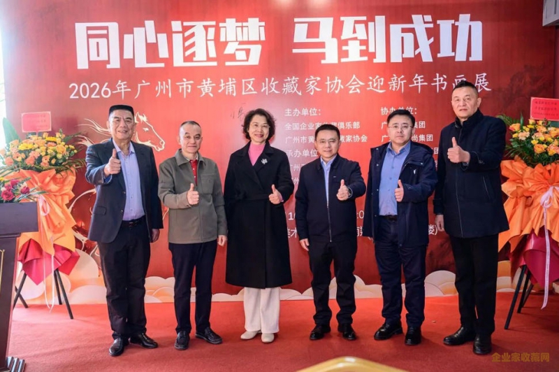 2026黄埔区迎新年书画作品展圆满落幕，郭晓林理事长共话艺术生态新未来